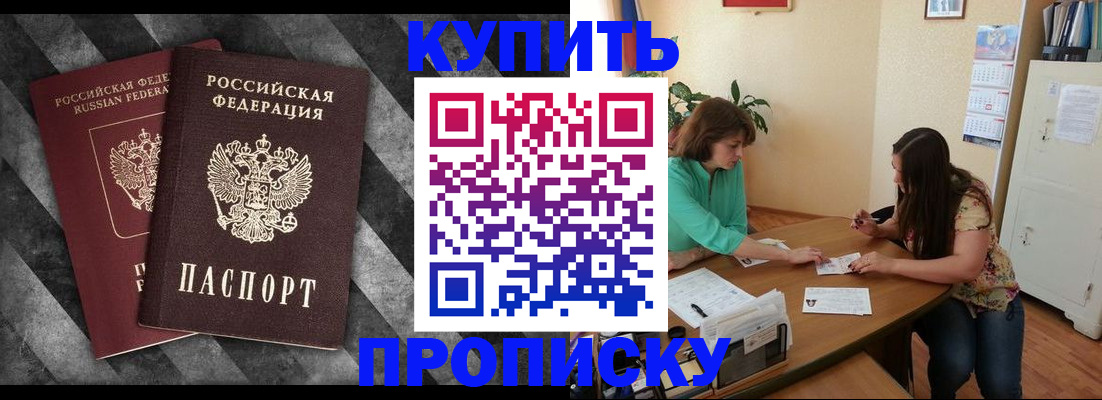 прописка штамп в Полевском